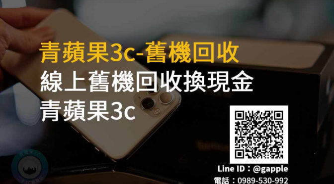 任何型號與品牌二手手機 皆可估價 | iPhone 型號 顏色 容量都可以詢問