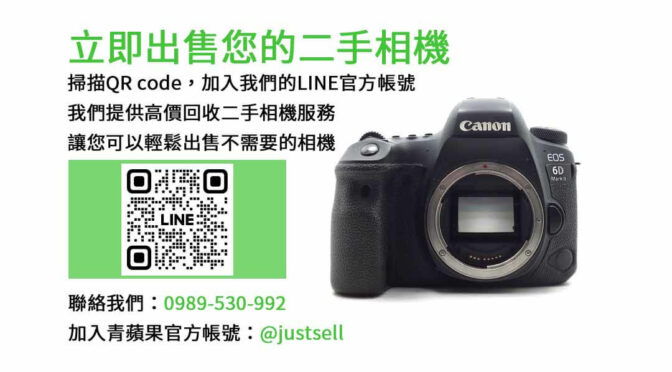 最高價收購二手相機，現金交易，快速出手 | 3C回收專家