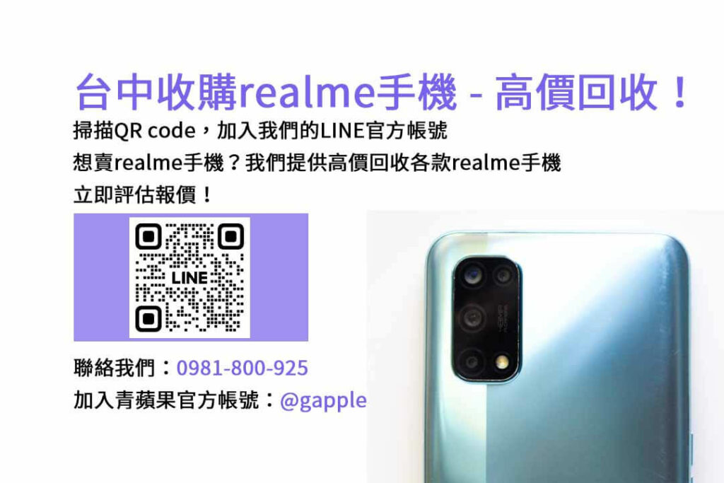 台中收購realme手機,台中realme回收手機,realme舊換新手機,台中回收手機,realme二手回收價